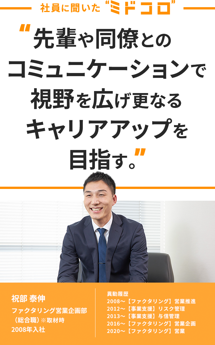 三菱ｕｆｊファクターの ミドコロ 採用情報 三菱ｕｆｊファクター株式会社 新卒採用サイト