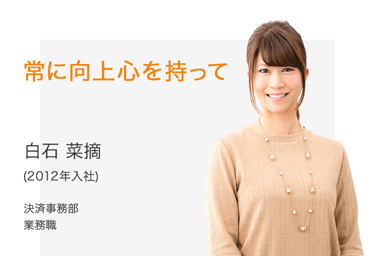 社員紹介 三菱ufjファクターについて 三菱ufjファクター株式会社 新卒採用サイト 社員紹介 三菱ufjファクターについて 三菱ufjファクター株式会社 新卒採用サイト